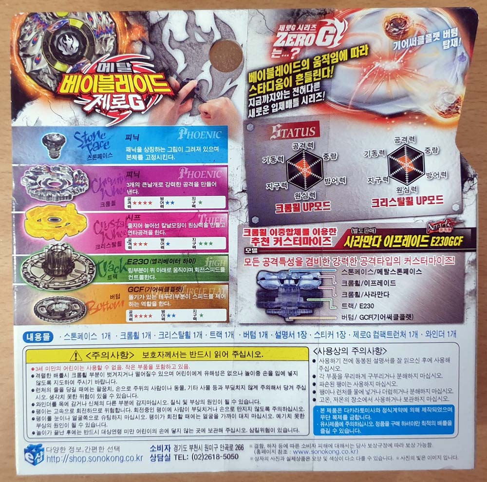 Son Goku Metal Beyblade Zero G Shif Phoenix E230GCF