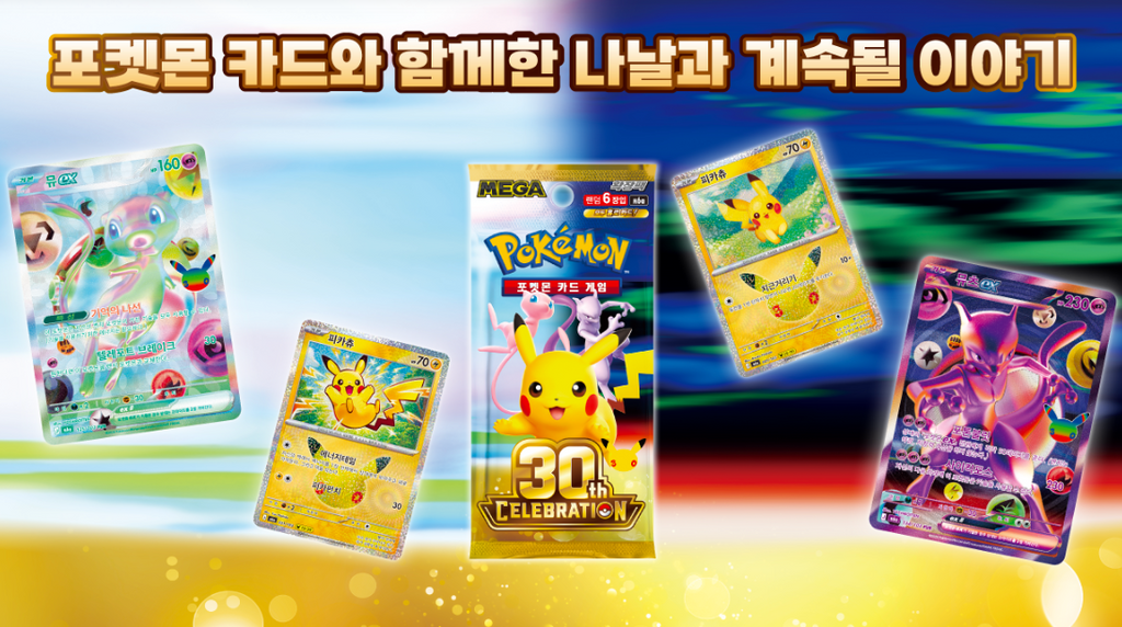 Pokemon Card Game MEGA 30th Celebration Expansion Pack Box