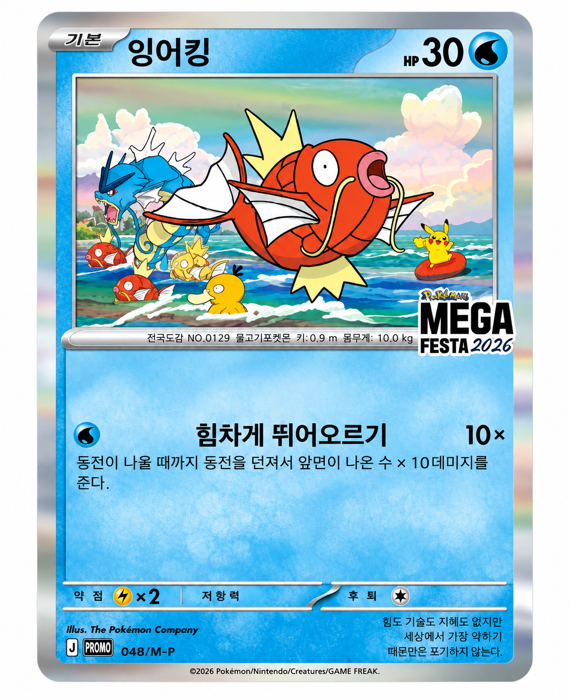 Pokemon TCG Mega Festa 2026 Promo Card Magikarp PROMO-040-M-P