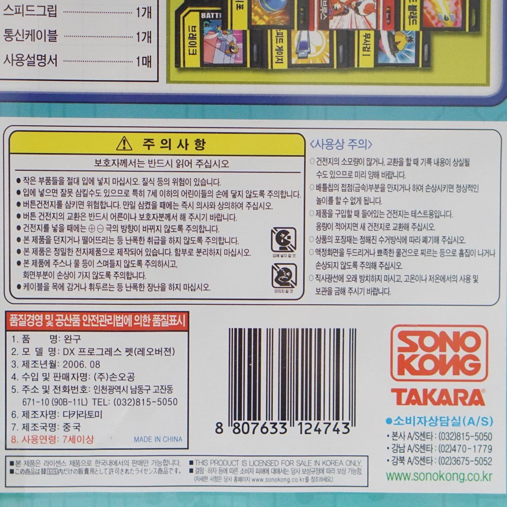 Son Goku Takara Rockman EXE Stream DX Progress Pet Leo