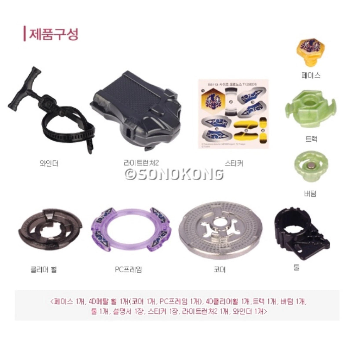 TAKARA TOMY Scythe Kronos T125EDS Metal Beyblade 4D Size BB-113