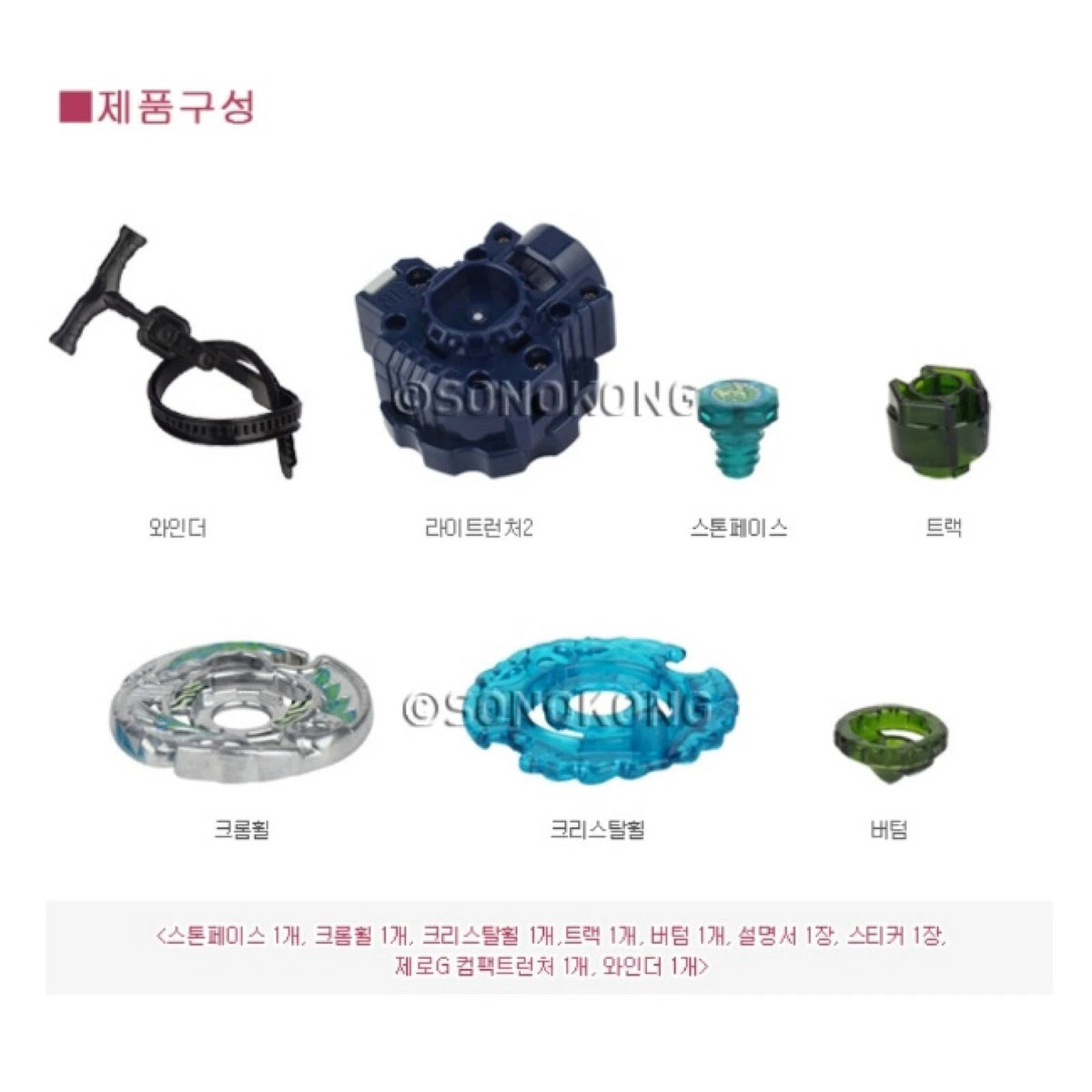 Son Goku Metal Beyblade Zero G Guardian Reviser 160SB