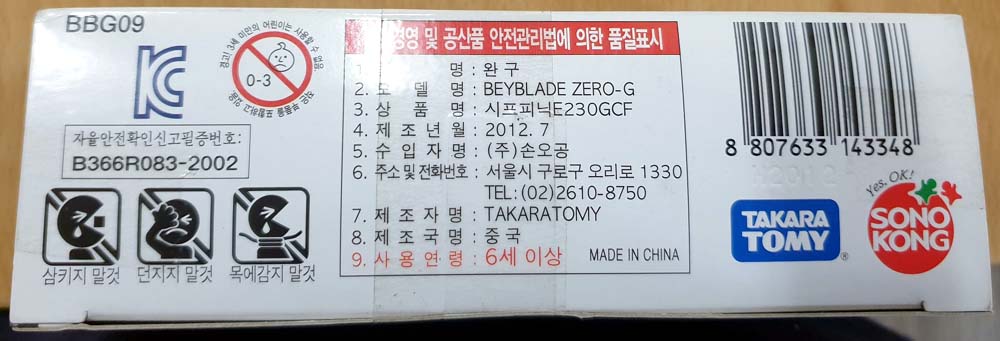 Son Goku Metal Beyblade Zero G Shif Phoenix E230GCF
