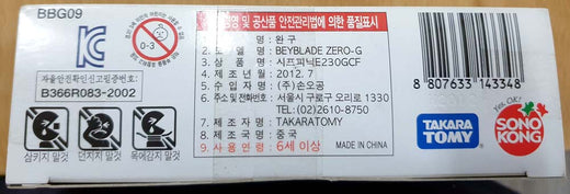 Son Goku Metal Beyblade Zero G Shif Phoenix E230GCF
