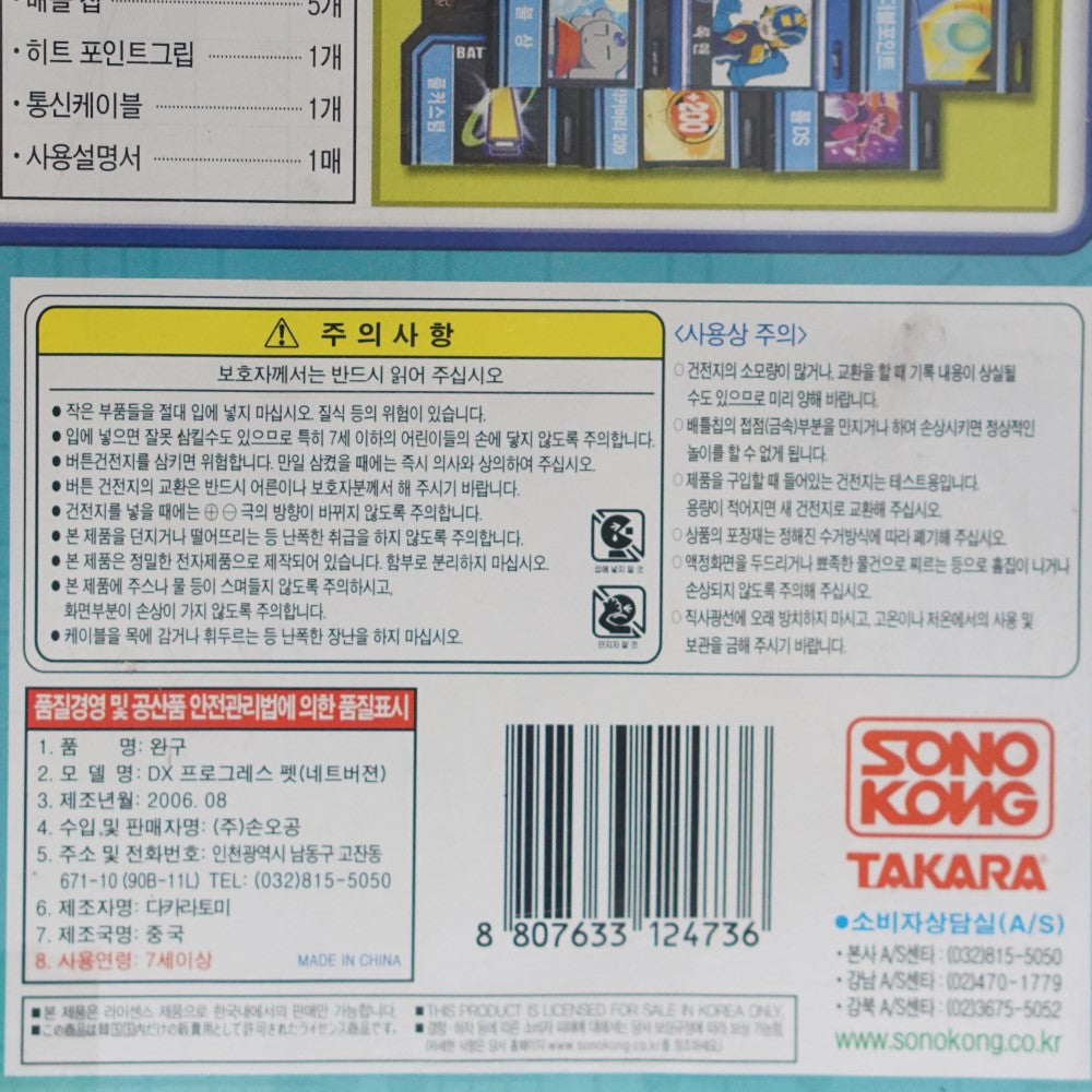 Son Goku Takara Rockman EXE Stream DX Progress Pet Net