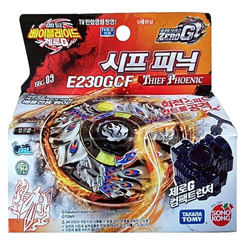 Son Goku Metal Beyblade Zero G Shif Phoenix E230GCF