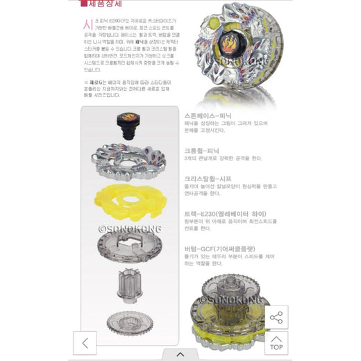 Son Goku Metal Beyblade Zero G Shif Phoenix E230GCF