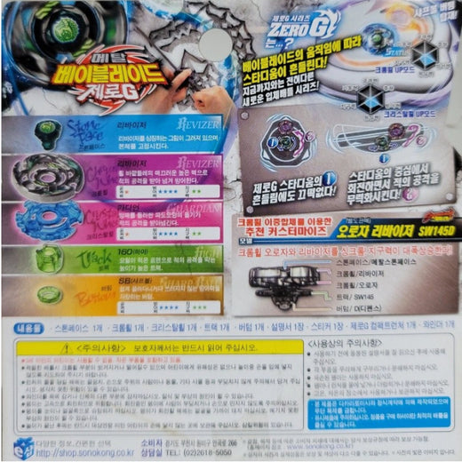 Son Goku Metal Beyblade Zero G Guardian Reviser 160SB
