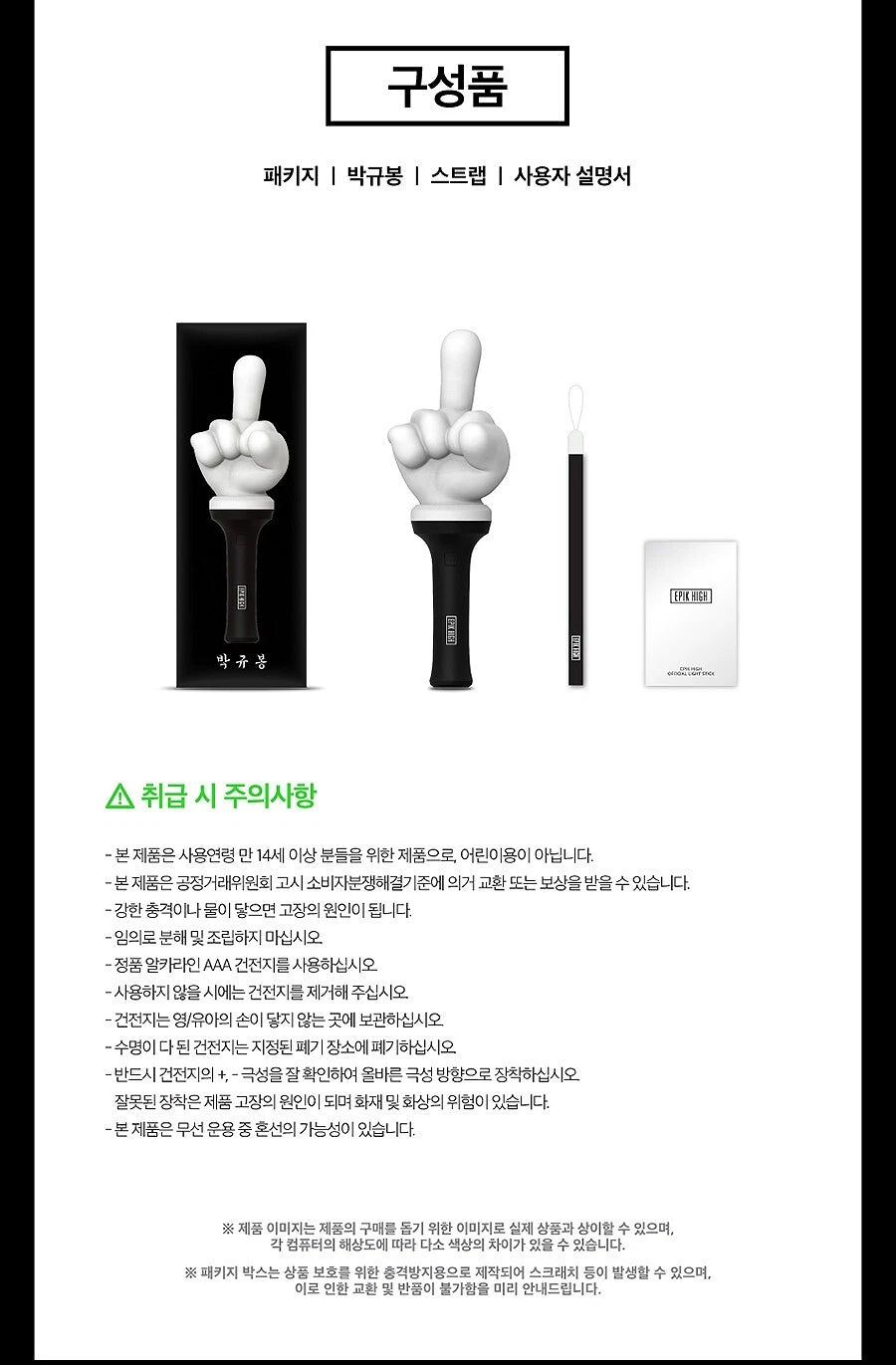 Epik High Light Stick Park Kyung Boo K-POP Official Merchandise